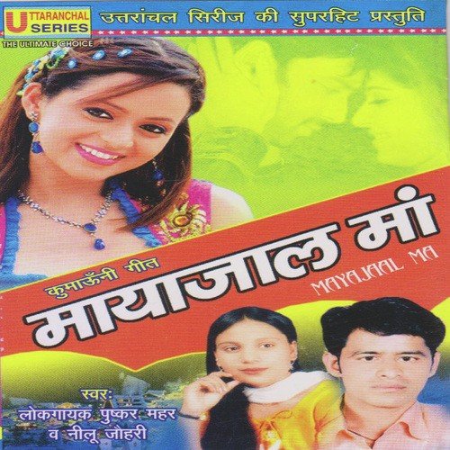 Pushkar Mahar Songs MP3 Download